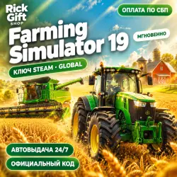 [АВТО 24/7] Farming Simulator 19 Ключ Steam (GLOBAL)