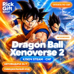 [АВТО 24/7] Dragon Ball Xenoverse 2 (Steam Ключ) СНГ / CIS