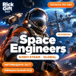 [АВТО 24/7] Space Engineers Ключ Steam GLOBAL Лицензия