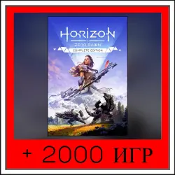 Horizon Zero Dawn Complete Edition | ОФФЛАЙН АККАУНТ | STEAM