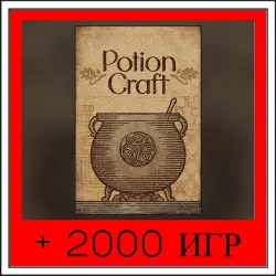 Potion Craft: Alchemist Simulator | ОФФЛАЙН АККАУНТ | STEAM