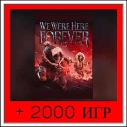 We Were Here Forever | ОФФЛАЙН АККАУНТ | STEAM