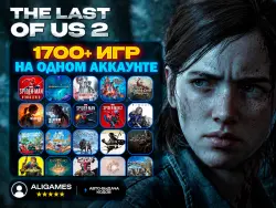 THE LAST OF US 2 1700+ ИГР