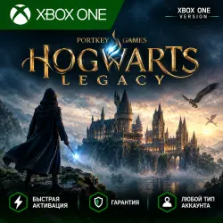 Hogwarts Legacy Xbox One Version | Покупка на ваш любой аккаунт