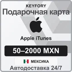 Подарочная карта Apple iTunes 50–2000 MXN / Мексика — App Store и Apple ID, лот №279900