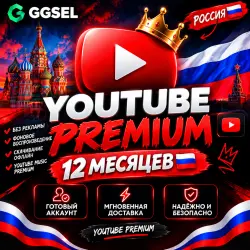 YouTube Premium на 12 месяцев | Без рекламы и YouTube Music