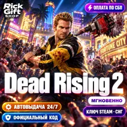 [АВТО 24/7] Dead Rising 2 Ключ Steam (CIS) Лицензия