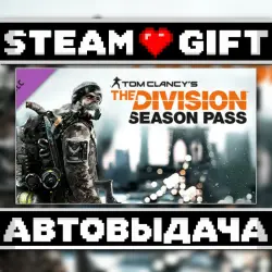 Tom Clancy's The Division - Season Pass • Steam • Россия и другие регионы