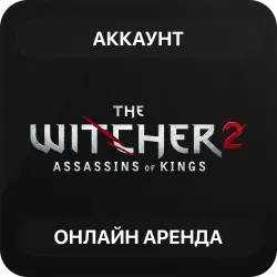 The Witcher 2: Assassins of Kings Enhanced Edition | Аренда Онлайн Аккаунта | Steam | Автовыдача