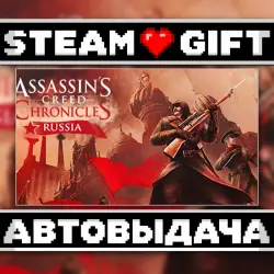 Assassin’s Creed Chronicles: Russia • Steam • Россия и другие регионы