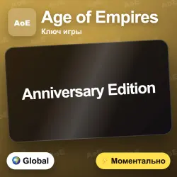 Age of Empires IV — Anniversary Edition моментально