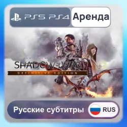 Middle-earth: Shadow of War Definitive Edition PS4 PS5 Аренда 3-30 дней (SoW) Русские субтитры