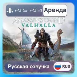 Assassin's Creed Valhalla PS4 PS5 Аренда 3-30 дней (AC Valhalla) Русская озвучка