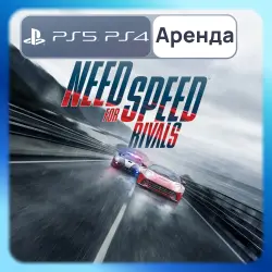 Need for Speed Rivals PS4 PS5 Аренда 3-30 дней (NFS Rivals)