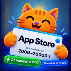 Подарочная карта Apple App Store и iTunes Казахстан 2000-20… — App Store и Apple ID, лот №280867