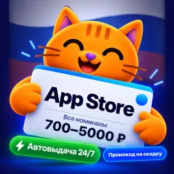 Подарочная карта Apple App Store и iTunes Россия 700-5000 R… — App Store и Apple ID, лот №280868