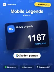 Mobile Legends ваучер (Global) — 1167 алмазов моментально — Free Fire, лот №278109