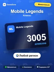Mobile Legends ваучер (Global) — 3005 алмазов моментально — Free Fire, лот №278091