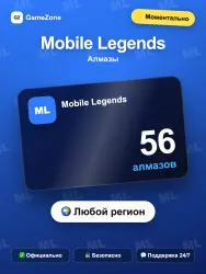 Mobile Legends ваучер (Global) — 56 алмазов моментально — скриншот 1