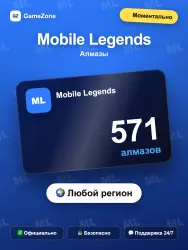 Mobile Legends ваучер (Global) — 571 алмазов моментально — Free Fire, лот №278094