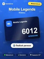 Mobile Legends ваучер (Global) — 6012 алмазов моментально — скриншот 1