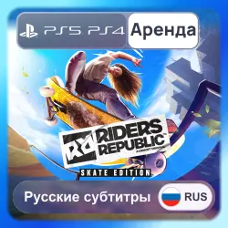 Riders Republic Skate Edition PS4 PS5 Аренда 3-30 дней Русские субтитры