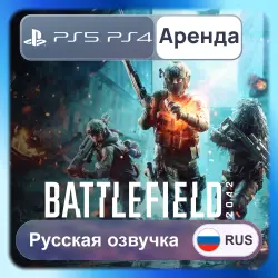Battlefield 2042 PS4 PS5 Аренда 3-30 дней (BF2042) Русская озвучка