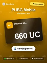 PUBG Mobile UC по ID — 660 UC моментально — скриншот 1