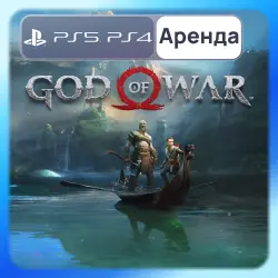 God of War PS4 PS5 Аренда 3-30 дней (GoW)