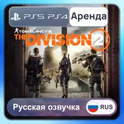 Tom Clancy's The Division 2 PS4 PS5 Аренда 3-30 дней (TD2) Русская озвучка