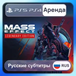 Mass Effect Legendary Edition PS4 PS5 Аренда 3-30 дней (ME Legendary) Русские субтитры