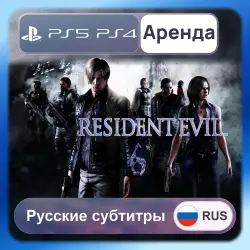 Resident Evil 6 PS4 PS5 Аренда 3-30 дней (RE6) Русские субтитры