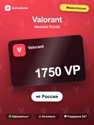 Valorant VP — 1750 VP моментально, лот №278130