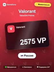 Valorant VP — 2575 VP моментально, лот №278141