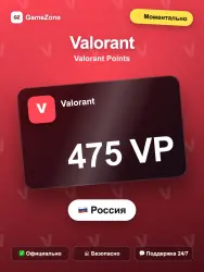 Valorant VP — 475 VP моментально — скриншот 1