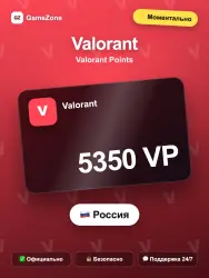 Valorant VP — 5350 VP моментально, лот №278154