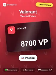 Valorant VP — 8700 VP моментально — скриншот 1