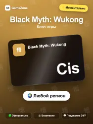 Black Myth: Wukong — Cis моментально