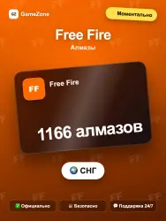 Free Fire алмазы (СНГ) по ID — 1166 алмазов моментально, лот №278131