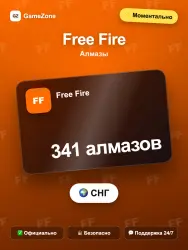 Free Fire алмазы (СНГ) по ID — 341 алмазов моментально, лот №278135