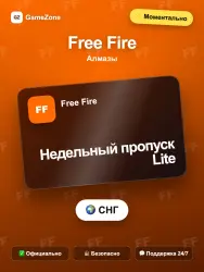 Free Fire алмазы (СНГ) по ID — Недельный пропуск Lite момен…, лот №278122