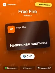 Free Fire алмазы (СНГ) по ID — Недельная подписка моменталь…, лот №278124