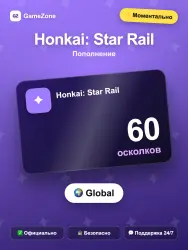 Honkai: Star Rail — 60 осколков моментально — скриншот 1