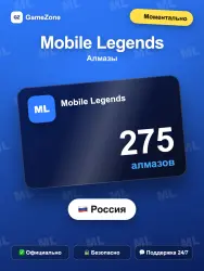Mobile Legends алмазы по ID — 275 алмазов моментально — скриншот 1