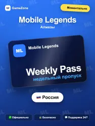 Mobile Legends алмазы по ID — Недельный пропуск моментально, лот №278164