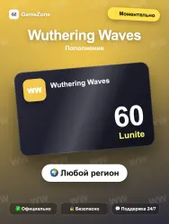Wuthering Waves — 60 Lunite моментально — скриншот 1