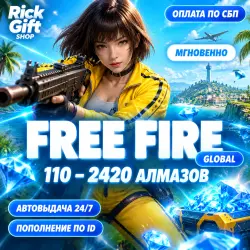 [АВТО 24/7] Free Fire Алмазы (110–2420) по ID игрока, лот №279448