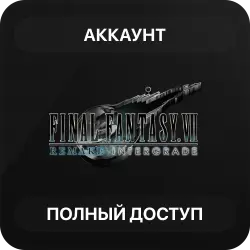 Final Fantasy VII Remake Intergrade | Аккаунт Steam | Полный доступ | Автовыдача