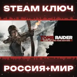 Tomb Raider КЛЮЧ