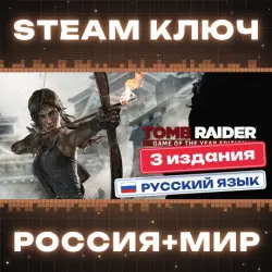 Tomb Raider КЛЮЧ